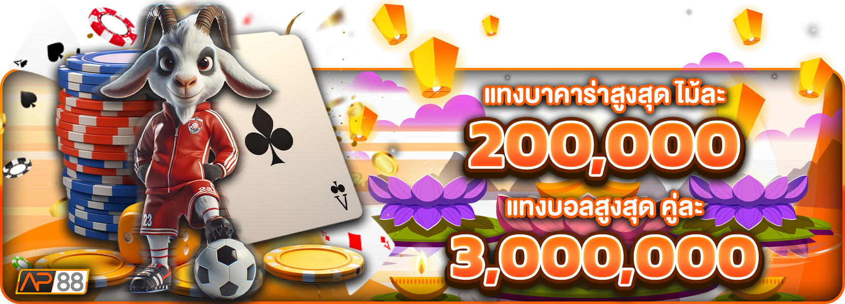 แทงบาคาร่าสูงสุดฮาโลวีน