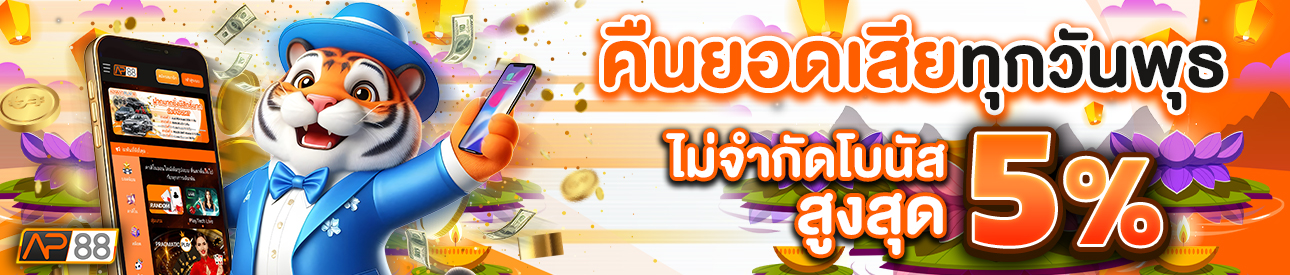 บาคาร่า คาสิโน สล็อตออนไลน์ คืนยอดเสีย LV.11-15 3%