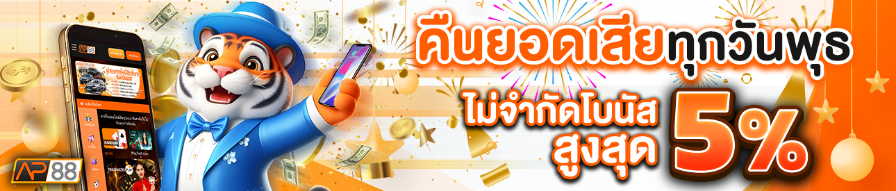 บาคาร่า คาสิโน สล็อตออนไลน์ คืนยอดเสีย LV.6-10  2%