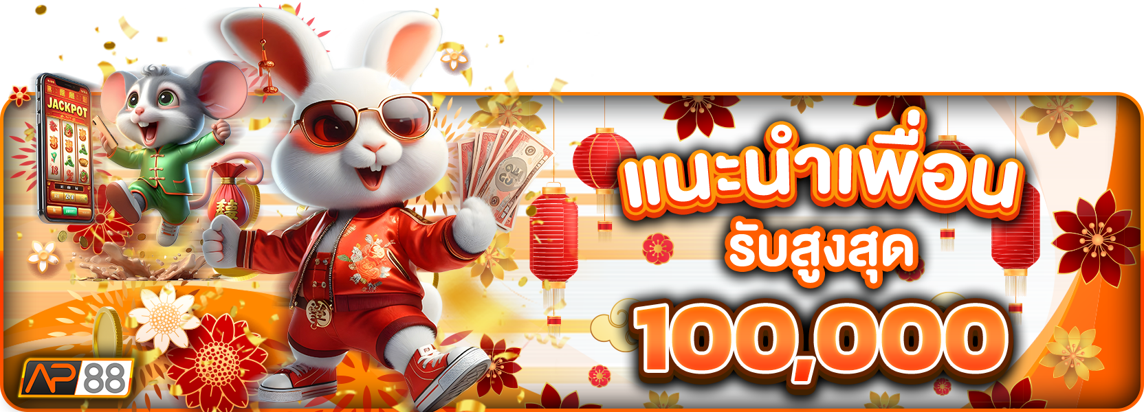 แนะนำเพื่อน ตรุษจีน