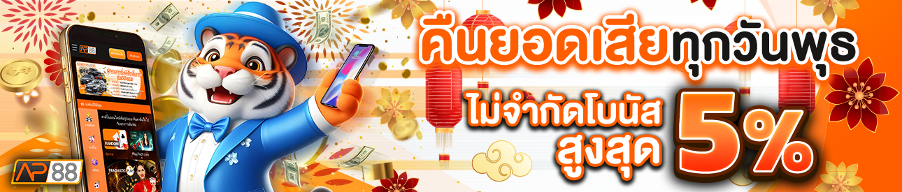 บาคาร่า คาสิโน สล็อตออนไลน์ คืนยอดเสีย LV.1-5 1%