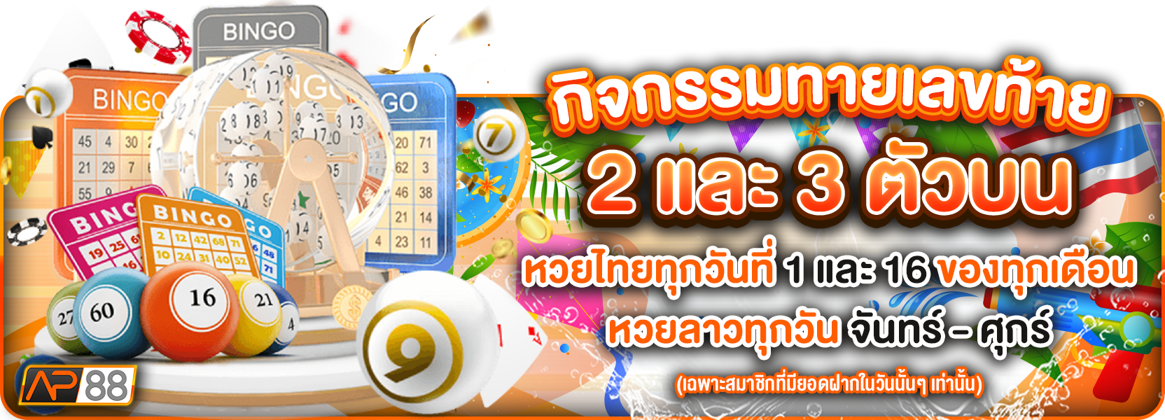 กิจกรรมทายเลขท้าย