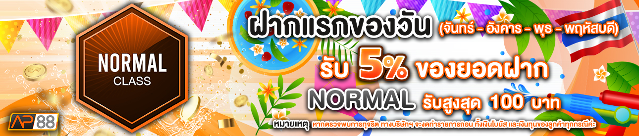 บาคาร่า คาสิโน สล็อตออนไลน์ โปรโมชั่นฝากยอดแรกของวันระดับ NORMAL รับฟรี 5%